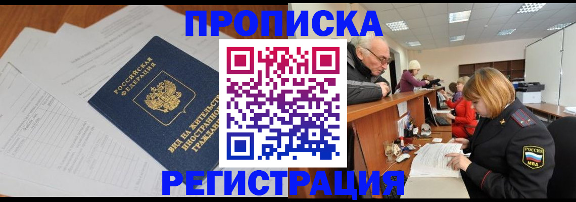 прописка иностранных граждан в Качканаре