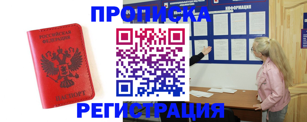 временная регистрация в Качканаре