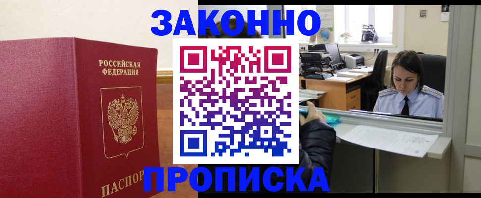 временная прописка в Качканаре